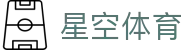 星空体育官网入口 - 稳定访问星空体育官方全站及全站下载链接